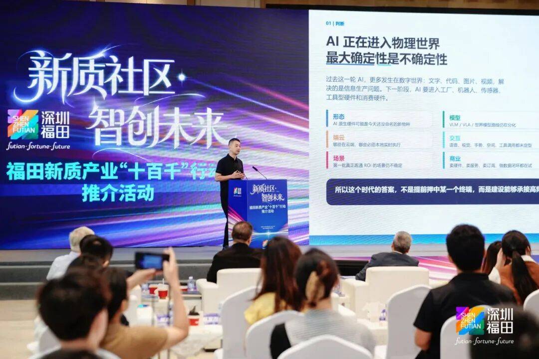 AI走进物理世界，深圳独角兽企业准备“接招”！