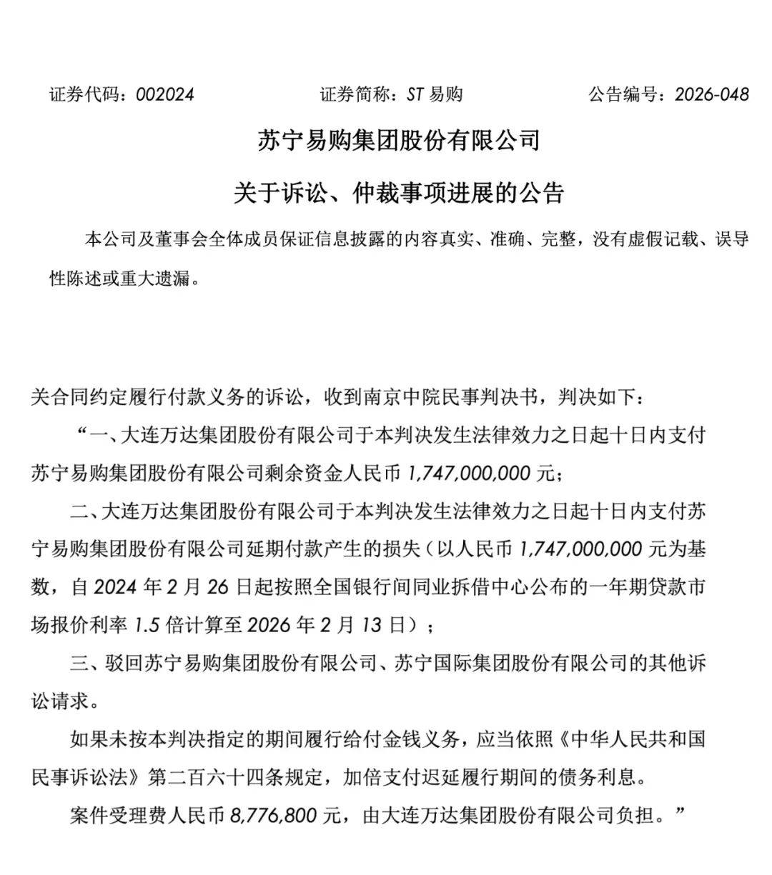 苏宁告万达，法院判了