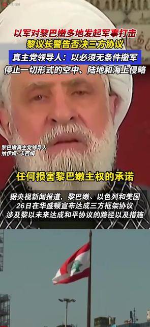 黎巴嫩议长指责黎以美协议“没有保障本国权利”，警告不会获得议会通过