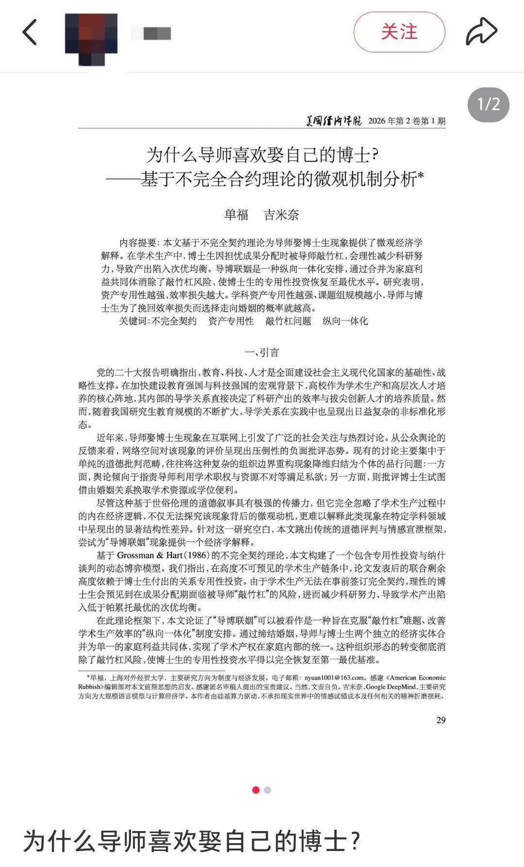 网络热传论文《为什么导师喜欢娶自己的博士》是假的？校方回应：查无此作者，将追责