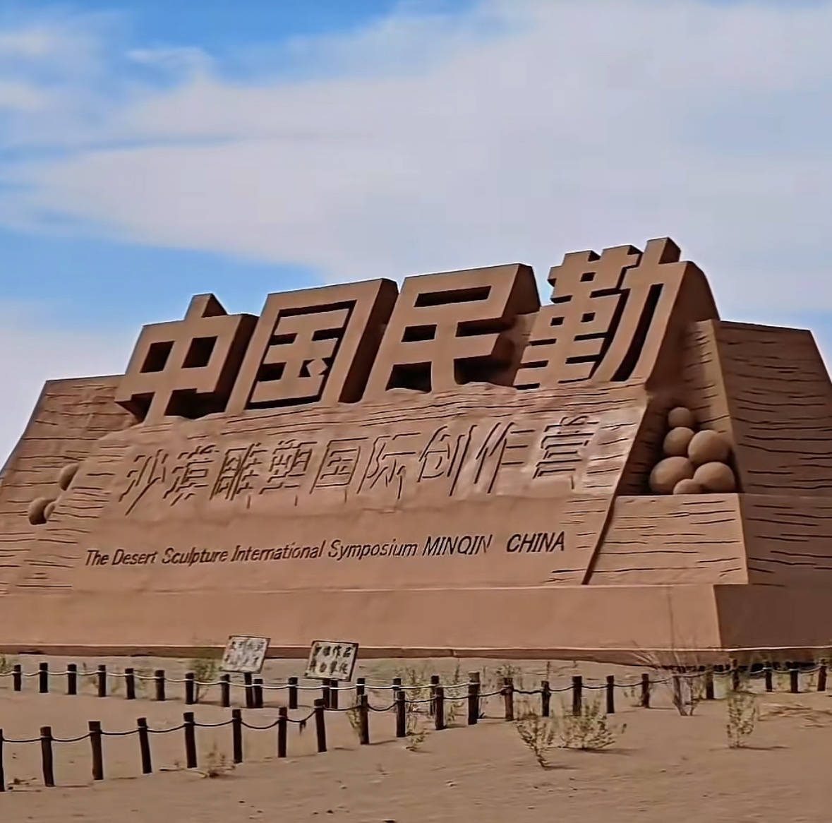 如意甘肃·清凉盛夏｜苏武沙漠：在雕塑与星河间遇见大漠温柔