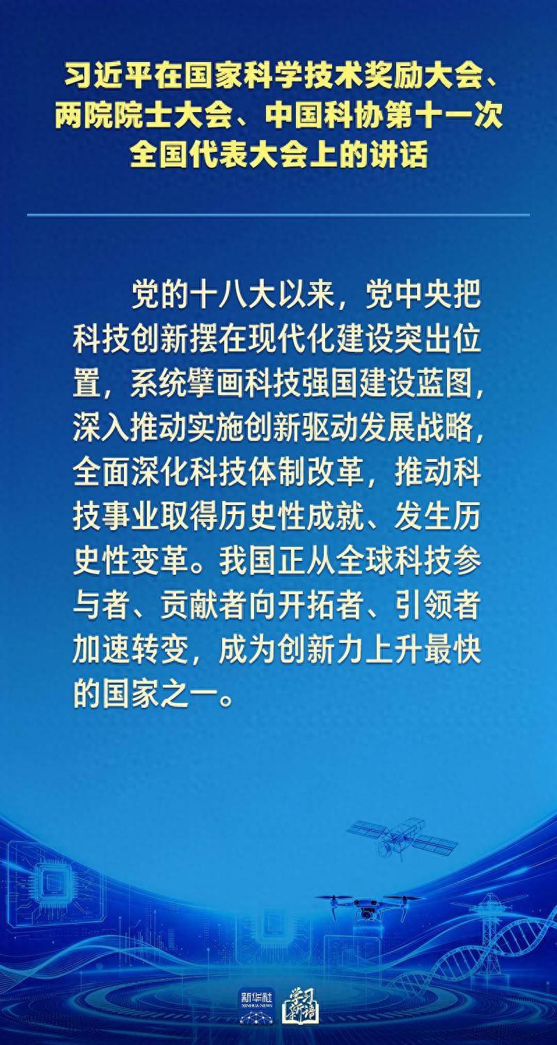 学习新语｜向着建成科技强国的目标坚定迈进