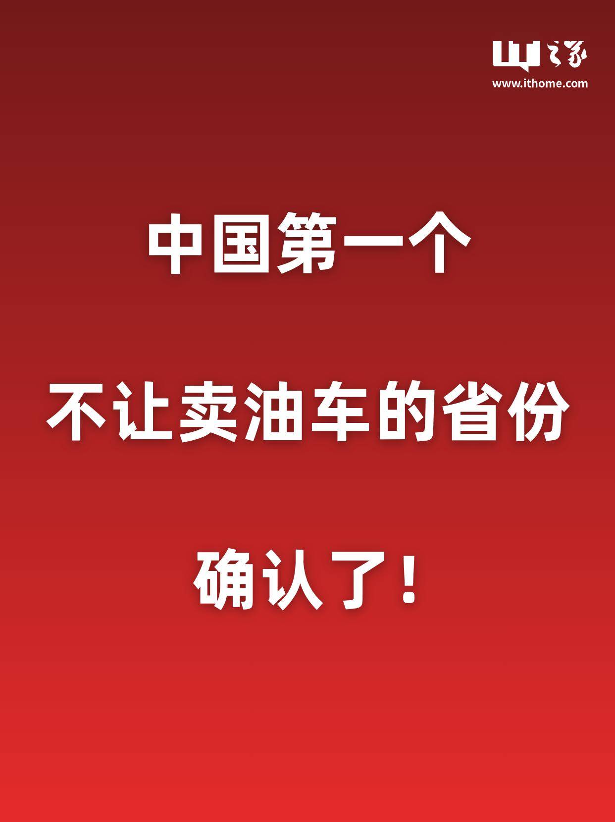 中国第一个不让卖油车的省份，确认了！