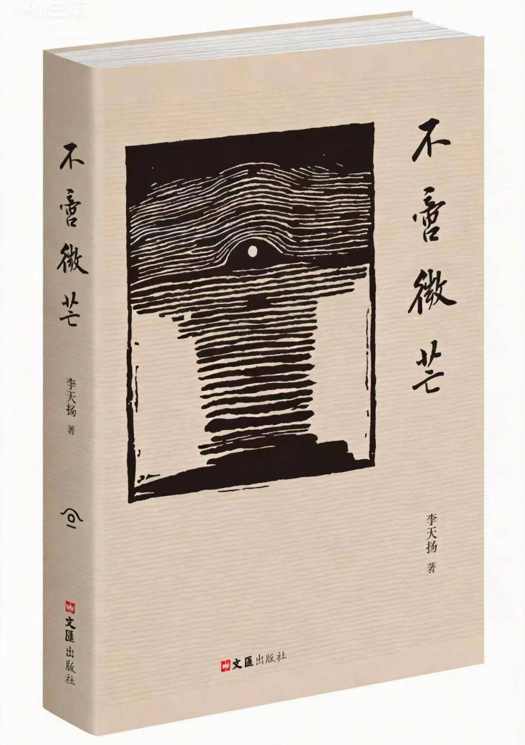 【序跋精粹】最为核心的是思考 | 陈保平
