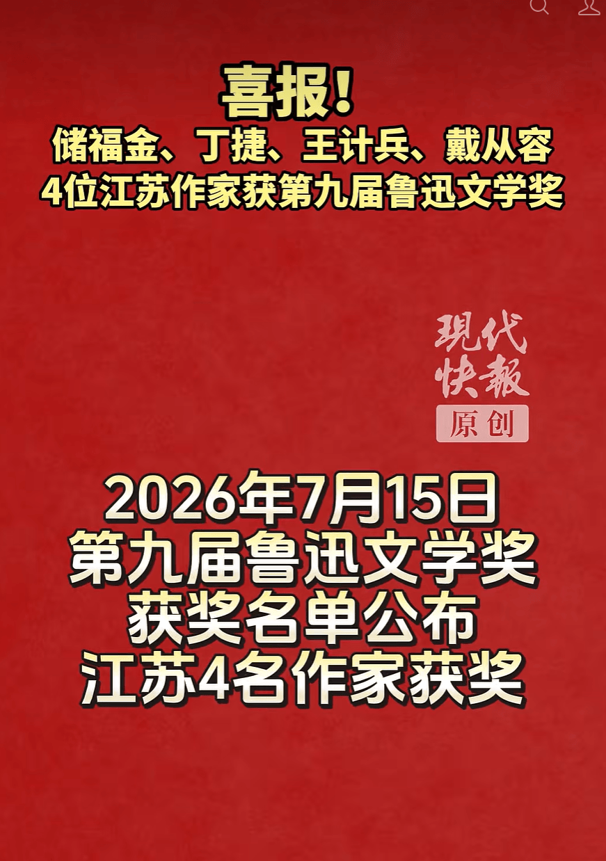 第九届鲁迅文学奖揭晓，“外卖诗人”王计兵获奖