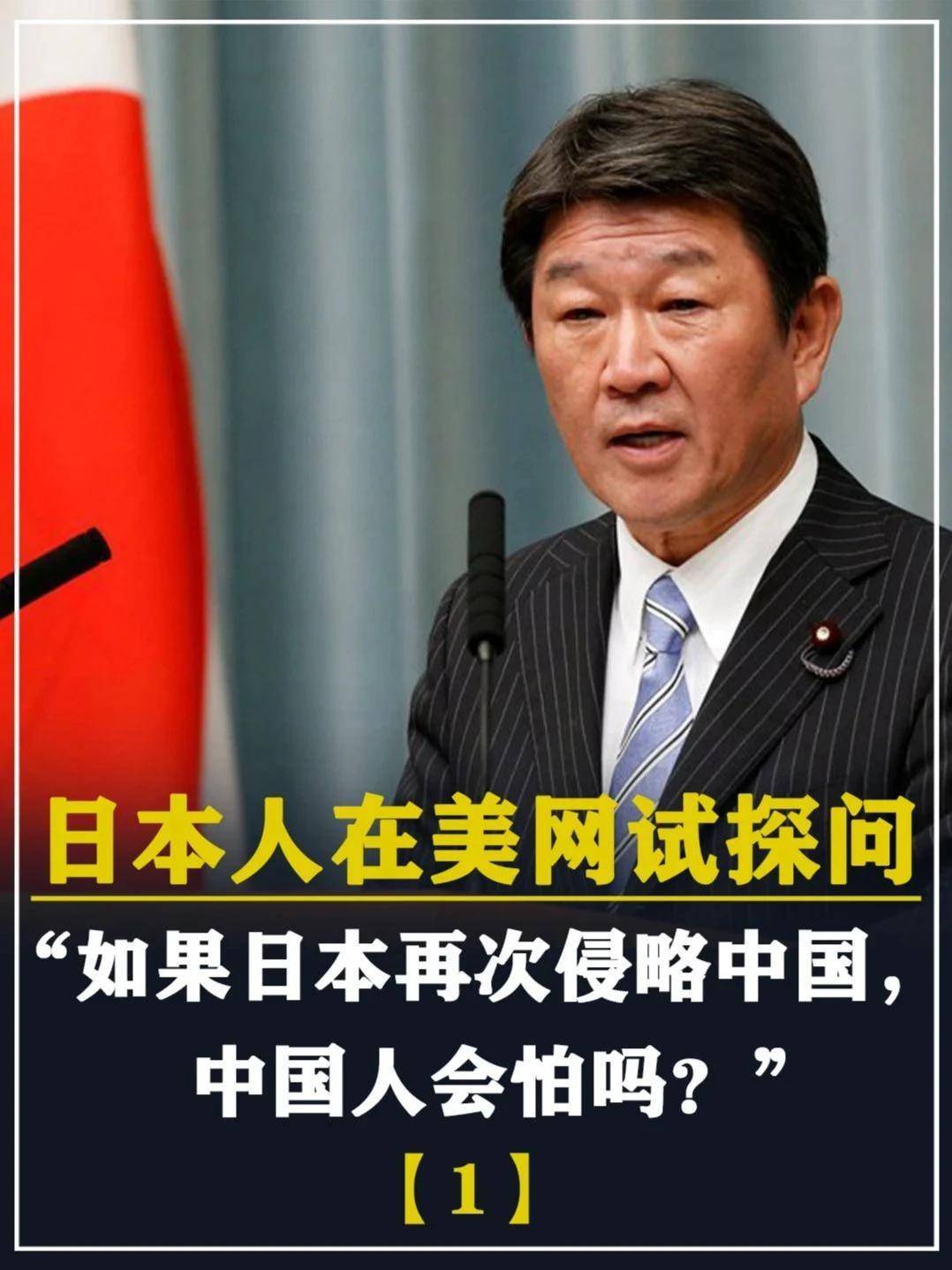 558. 日本人在美网试探问：“如果日本再次侵略中国，中国人会怕吗？” #军迷发烧友 #中日 #日本 #军事爱好者 #军事迷