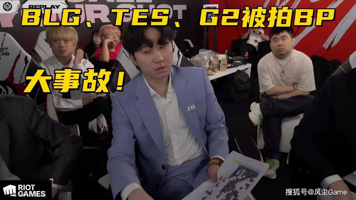 MSI比赛出现重大事故！多支战队BP被泄露，始作俑者是多兰粉丝？