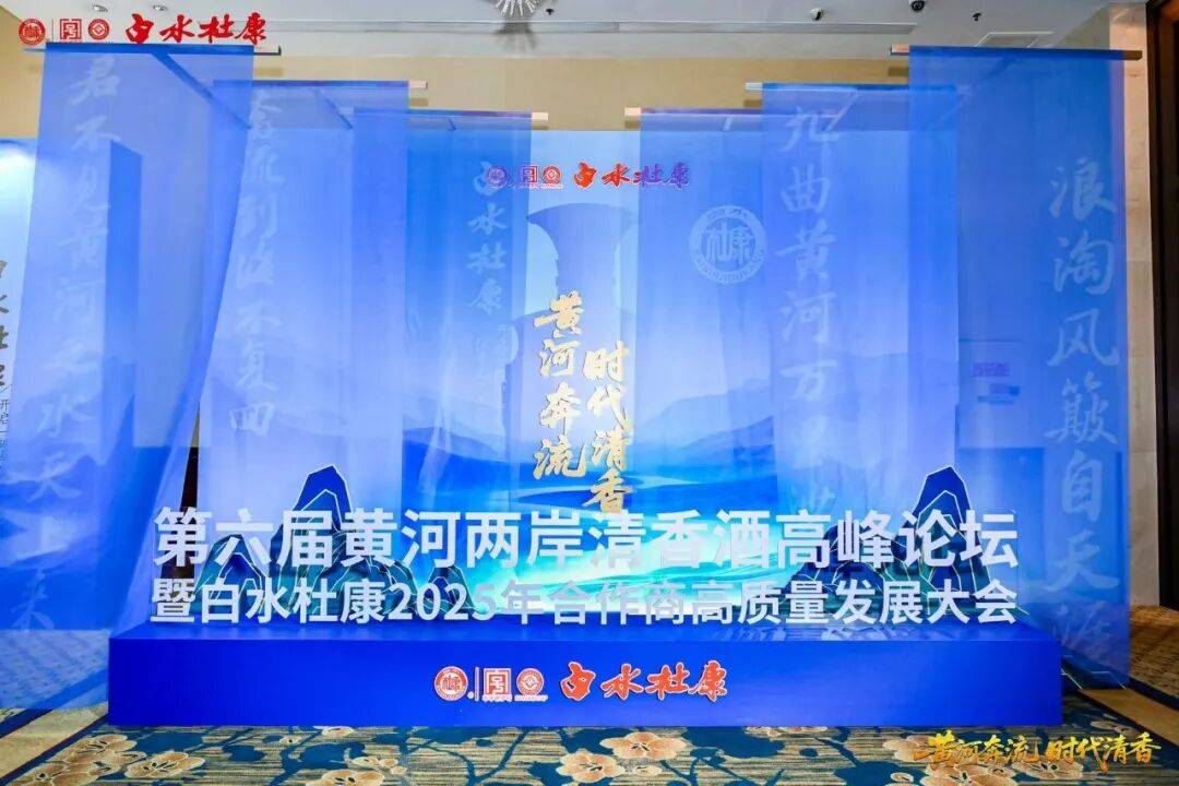从陕酒聚会到产区宣言，白水杜康将开启“关键一跃”