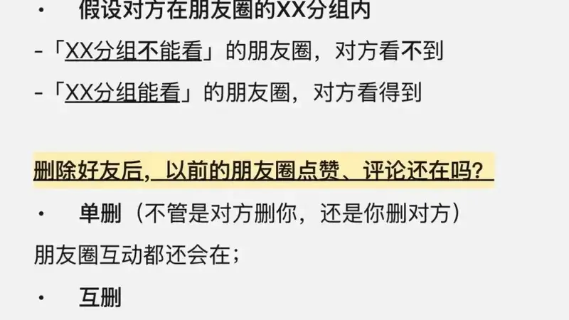 微信朋友圈:互删好友会清空对方所有互动痕迹
