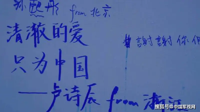 舰艇开放日她写下“清澈的爱，只为中国”