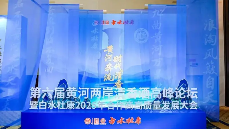从陕酒聚会到产区宣言,白水杜康将开启“关键一跃”