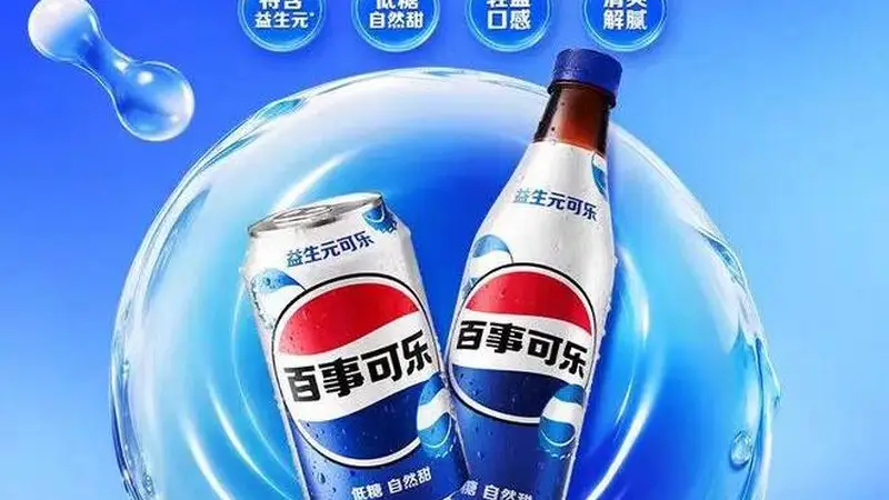 百事，重塑品类边界