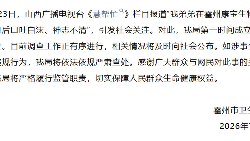 霍州通报血浆捐献后不适事件 调查组已介入
