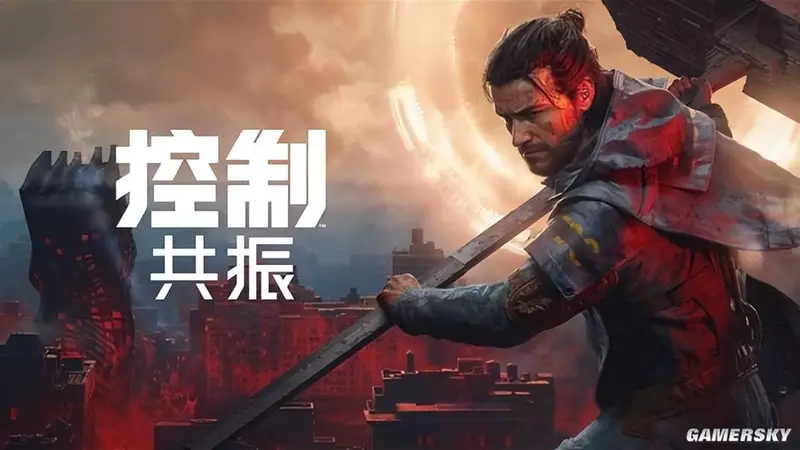 控制：共振》线下试玩开启 玩家上手直呼根本停不下来