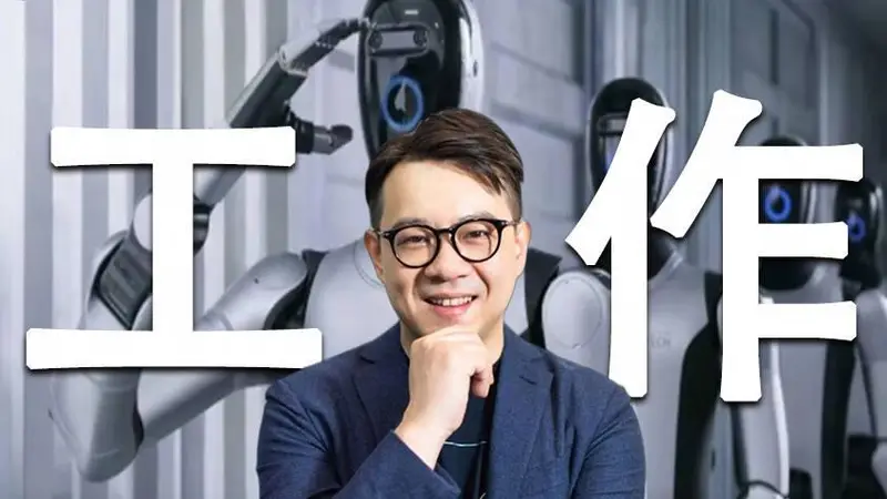 优必选CEO周剑:珍惜我们作为牛马、作为劳动力工作的最后光阴吧
