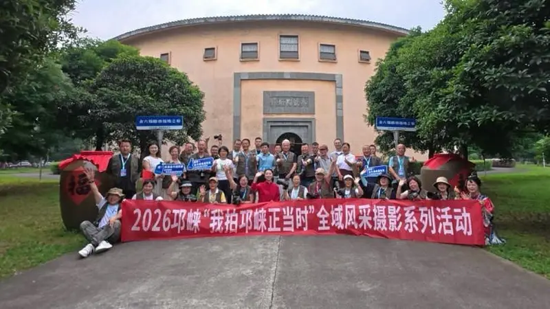 见证城市发展 “我拍邛崃正当时”全域摄影活动启幕