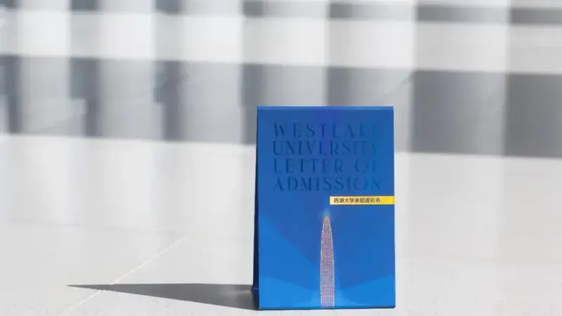 从送积木的入学礼盒到“一张纸”,西湖大学录取通知书变了