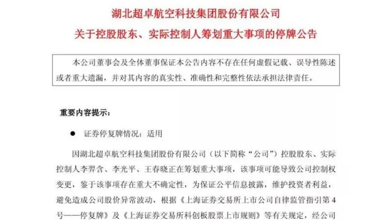 刚终止不足一个月!688237,实控人又要“卖公司”