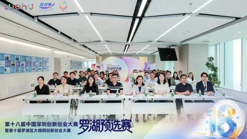 2026深创赛罗湖预选赛再启航，构筑科创“强磁场”