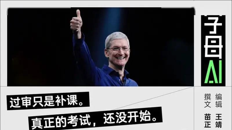苹果智能入华,阿里百度赢麻