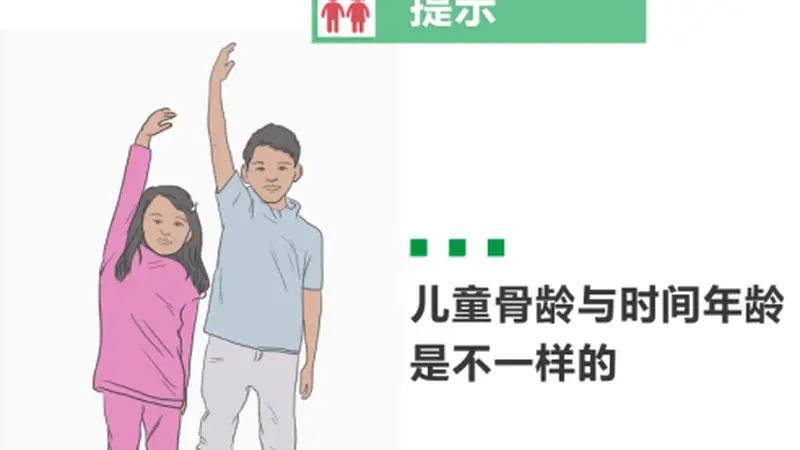 小时候长得高=以后长得高?读懂骨龄,避开长高大坑