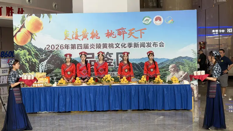 2026炎陵黄桃文化季启幕:摘黄桃、拜始祖、享清凉,三大景区考生免票