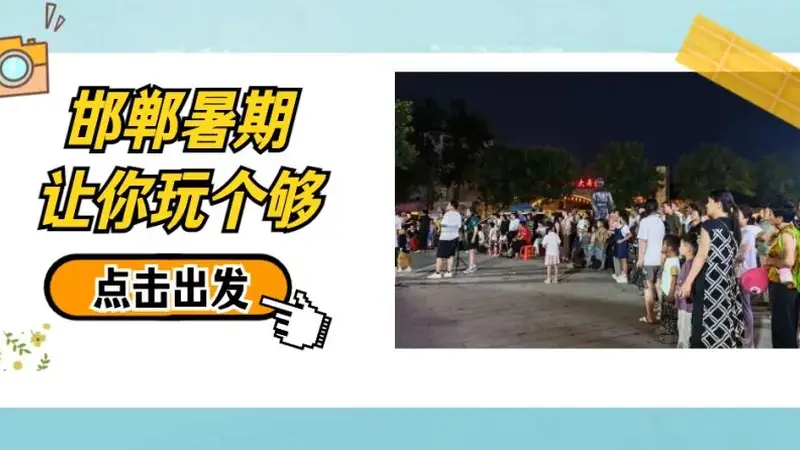 磁州窑夜市大集：陶瓷艺术与啤酒狂欢的迷人夜游体验