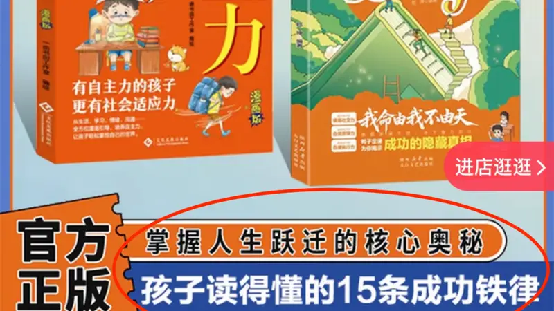 功利化童书霸榜：谁在贩卖“速成”焦虑？