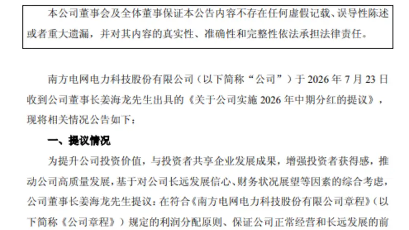关键时刻！万亿央企旗下四家A股董事长同时“出手”