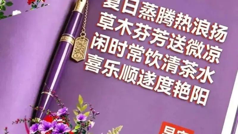 夏日晨安 每日祝福传安康