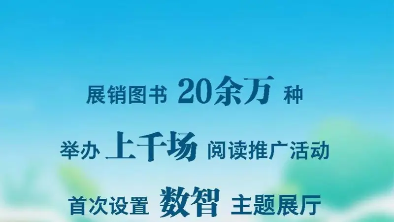 7月24日第三十四届书博会开幕 现场展销图书达20余万种