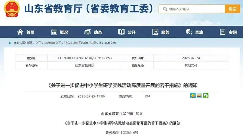 山东九部门联动整治研学乱象 多硬招破解只游不研难题