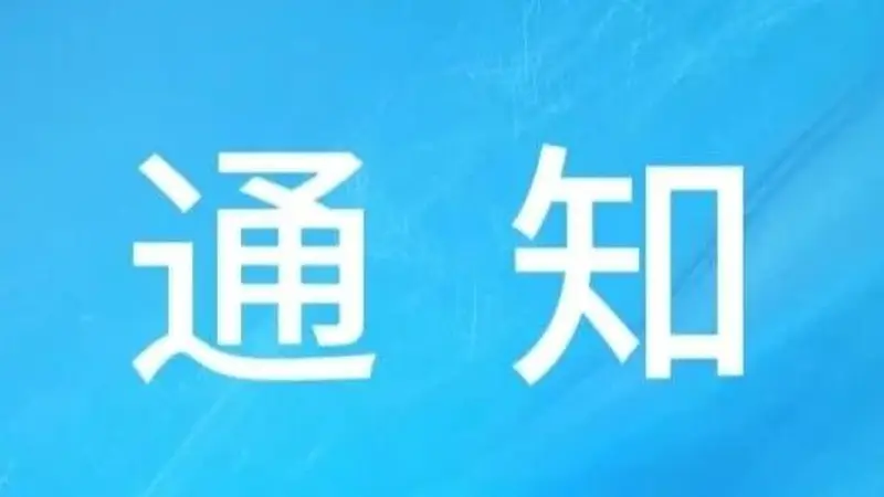 致游客朋友和广大市民的致歉信
