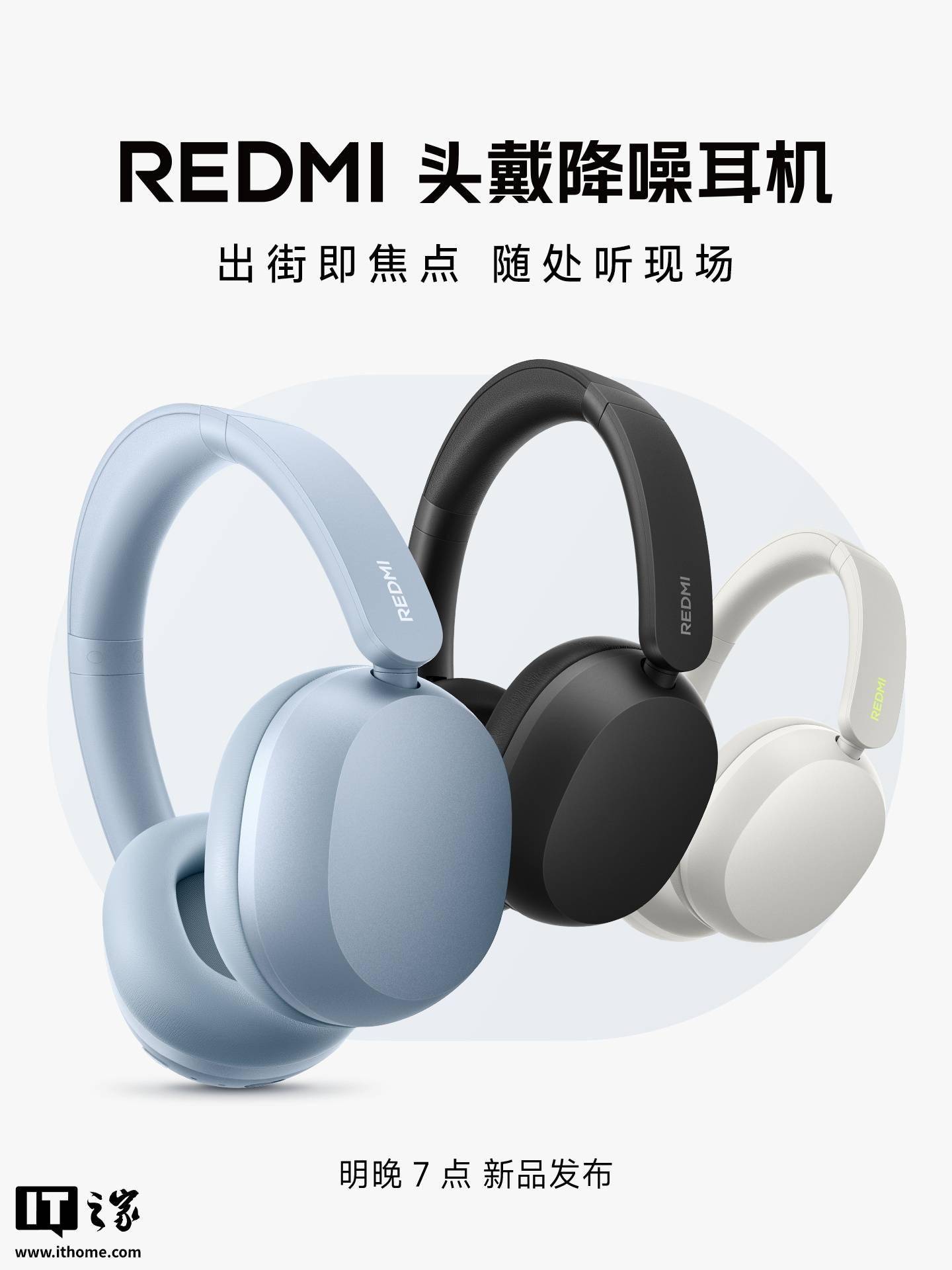 REDMI头戴降噪耳机官宣支持小米澎湃智联，可用于快速寻回设备
