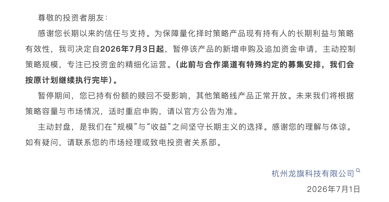 又一家百亿级量化私募主动“封盘”