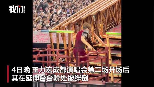 王力宏演唱会上摔倒，脸部、耳朵出血，本人回应