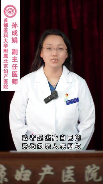 产后抑郁是什么?