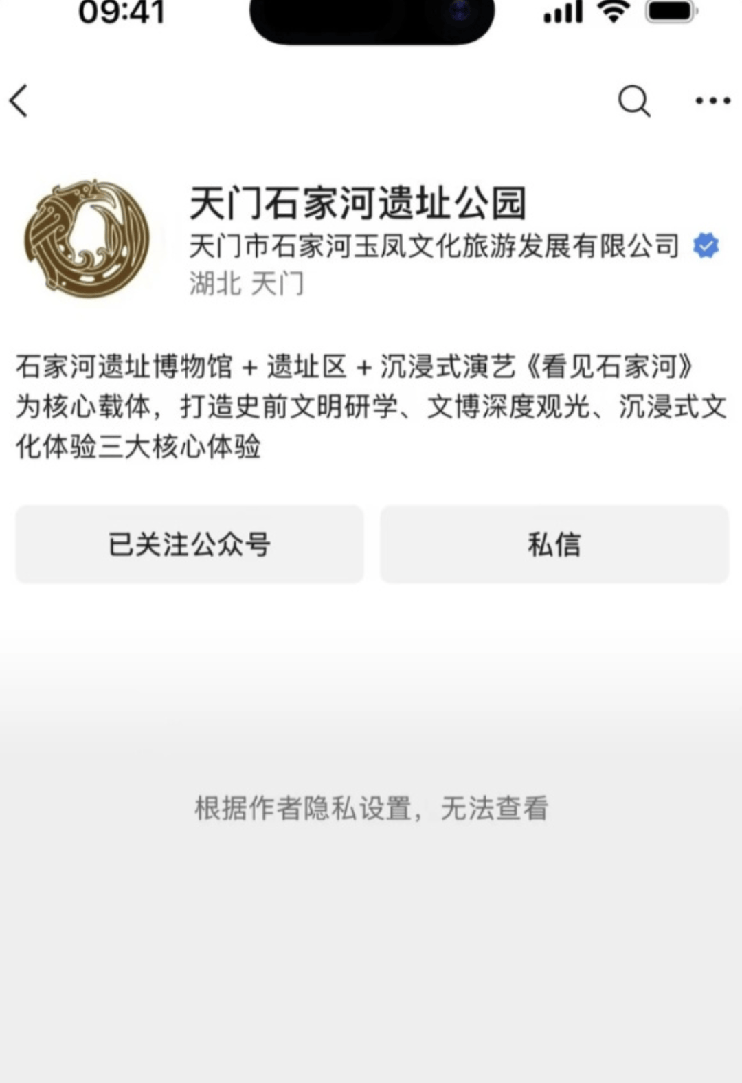 网友称向石家河遗址公园提建议后疑被拉黑，公园回应：系平台自动屏蔽，已解除限制并采纳部分建议