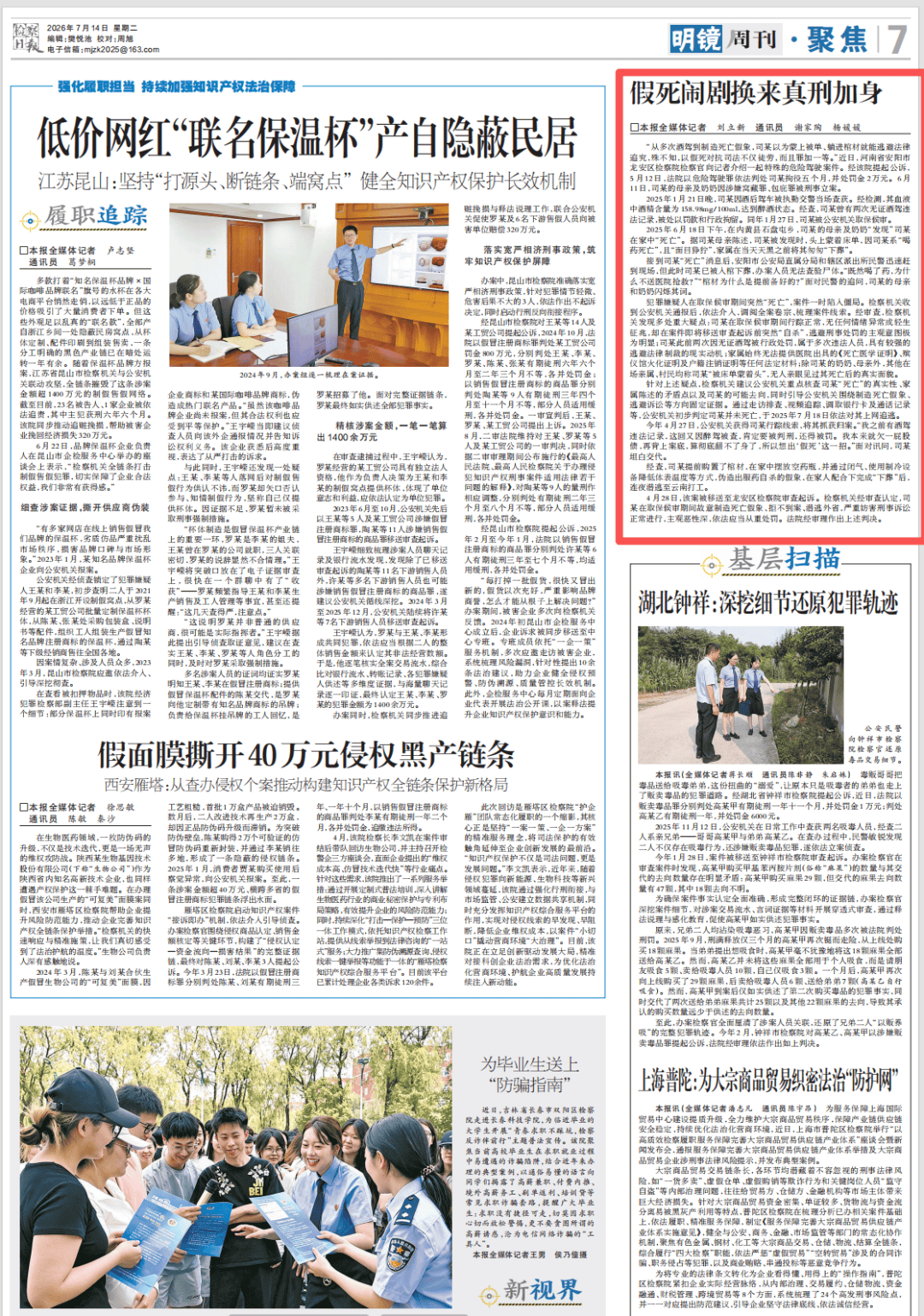 男子醉驾后躺进棺材“装死”，用制冷设备降体温伪造“服药自杀假象”，家人配合“下葬”后连夜潜逃，法院：拘役5个月，家属被刑事立案